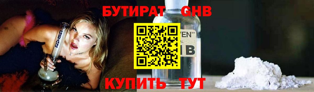 Лысьва  Бутират BDO 33%  Бутират  Вход с VPN 